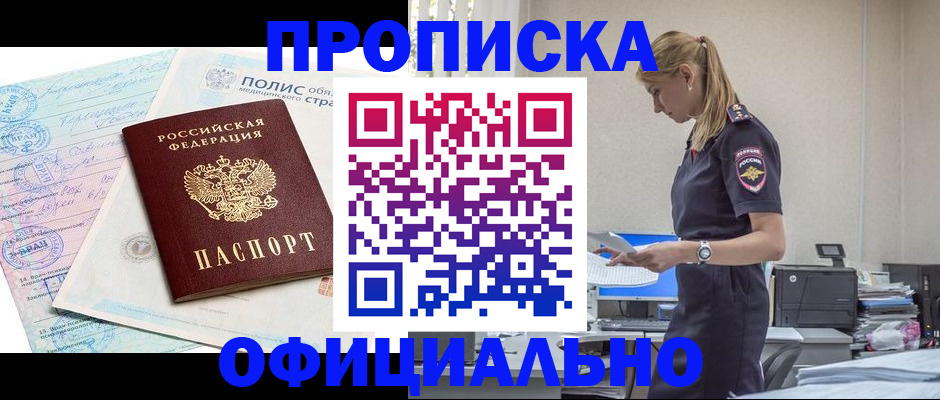 прописка ребенка в Осе